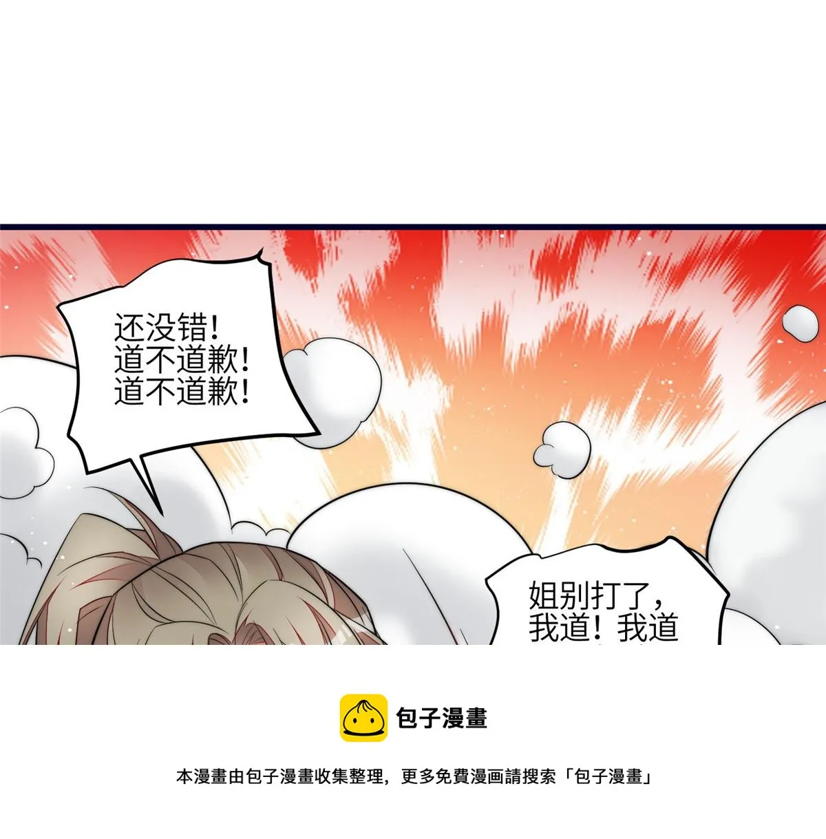 91 道歉 第50页