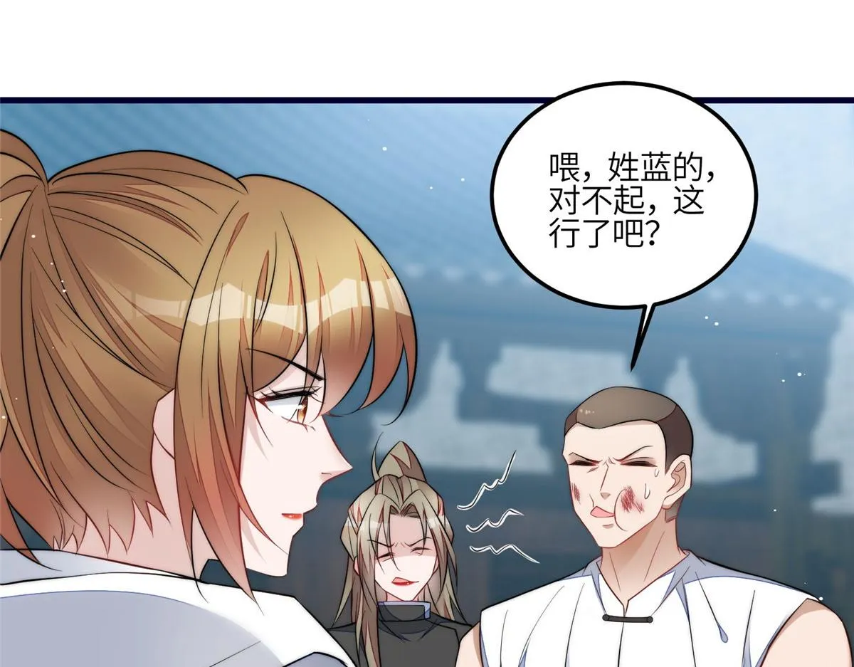 91 道歉 第53页