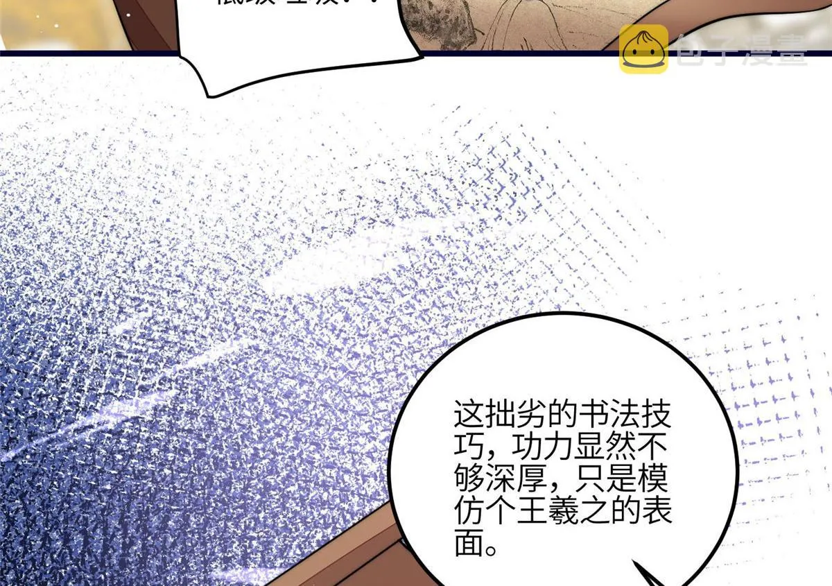 92 龙老爷子的偶像 第9页