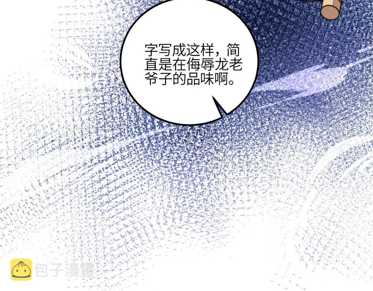 92 龙老爷子的偶像 第12页