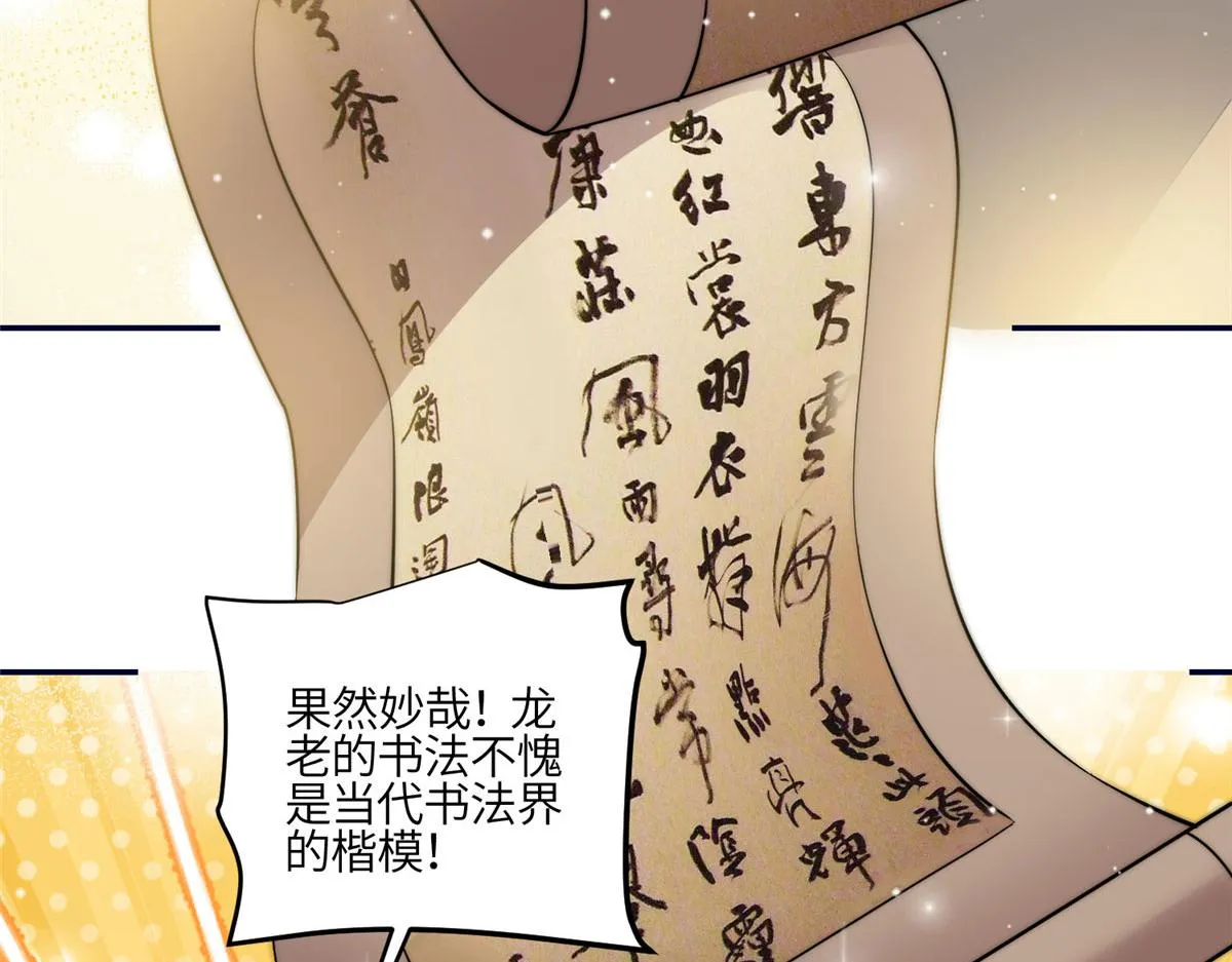 92 龙老爷子的偶像 第76页