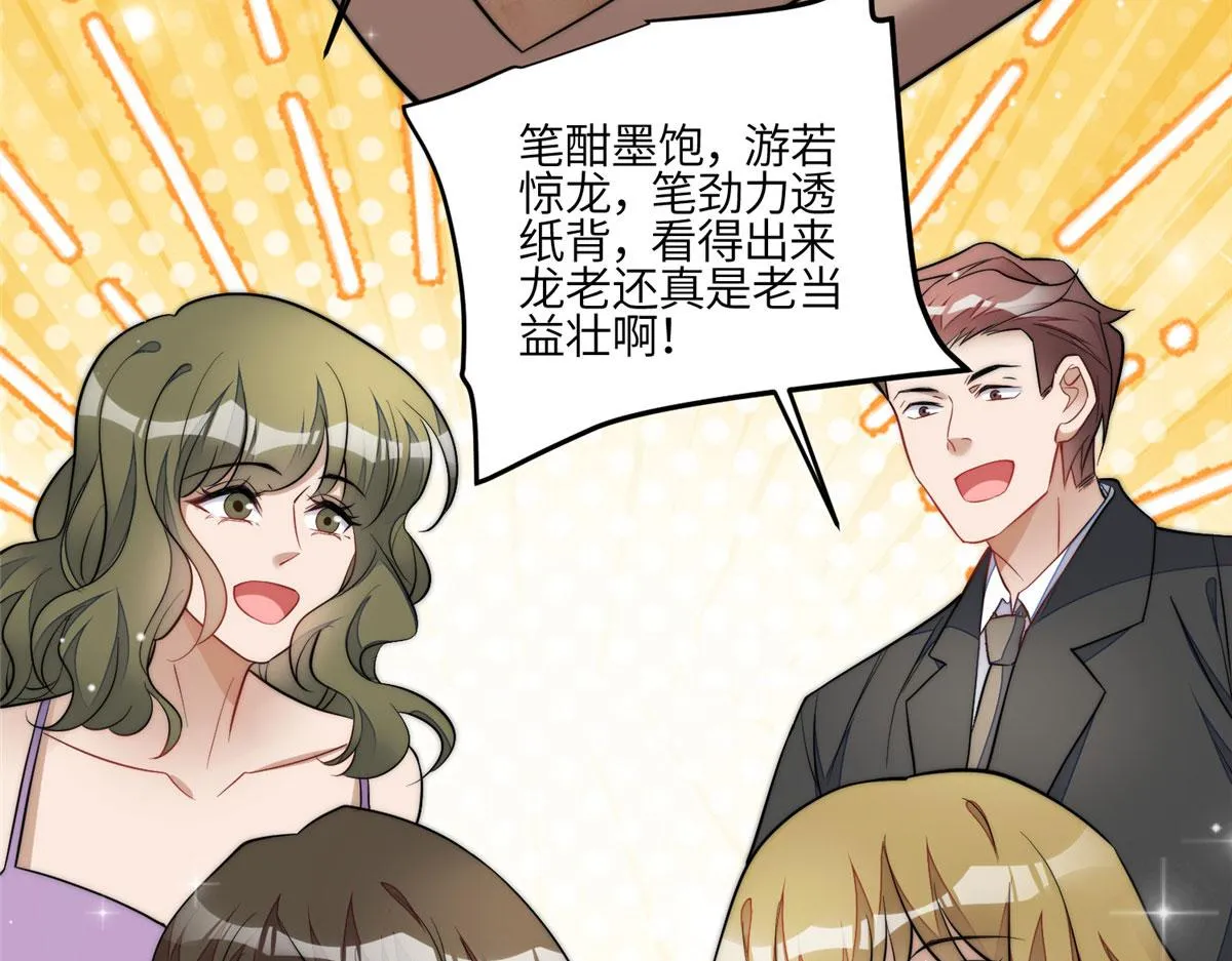 92 龙老爷子的偶像 第78页