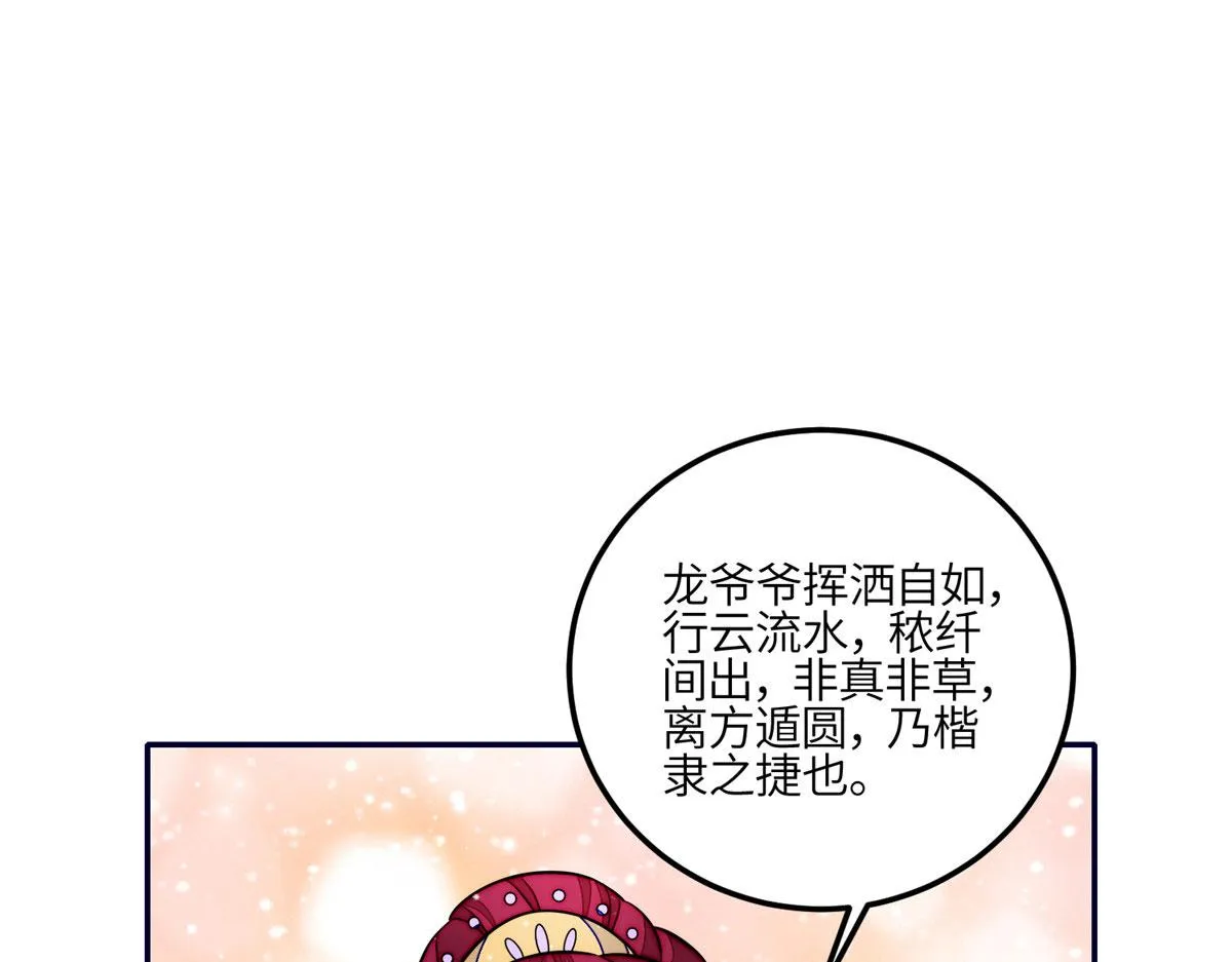 92 龙老爷子的偶像 第84页