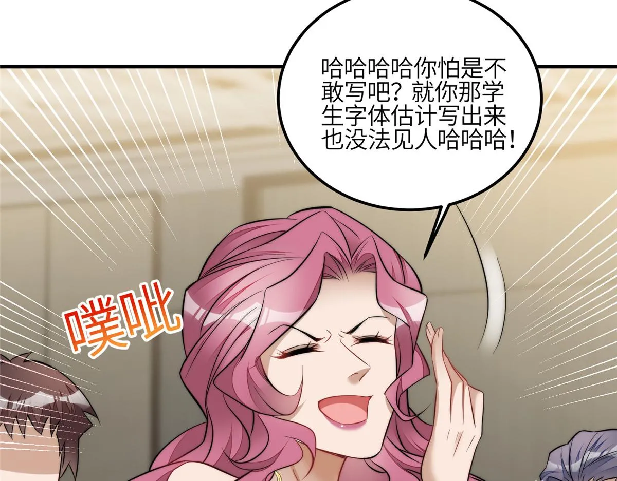 93 我的字很贵 第53页