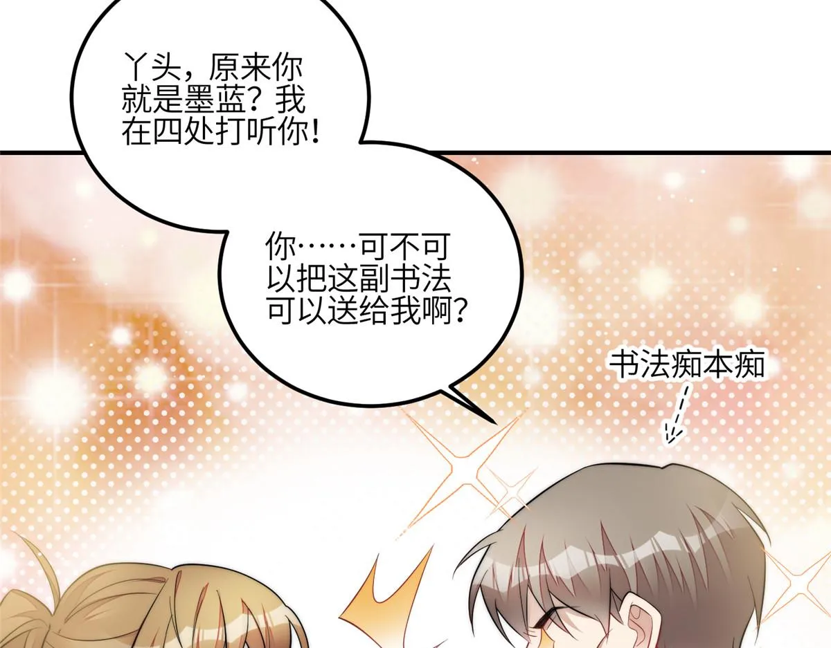 94 蓝槿的新马甲 第22页
