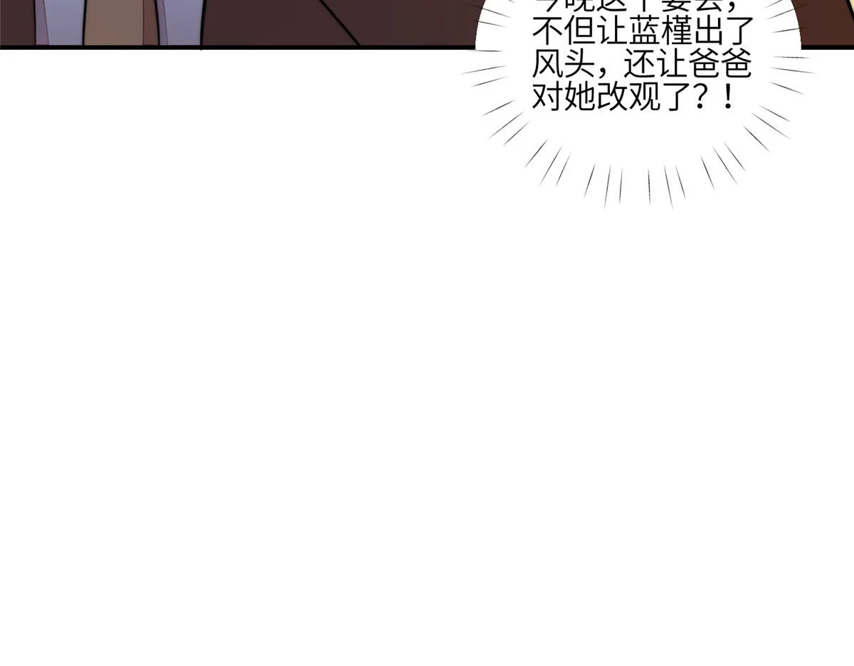 94 蓝槿的新马甲 第74页