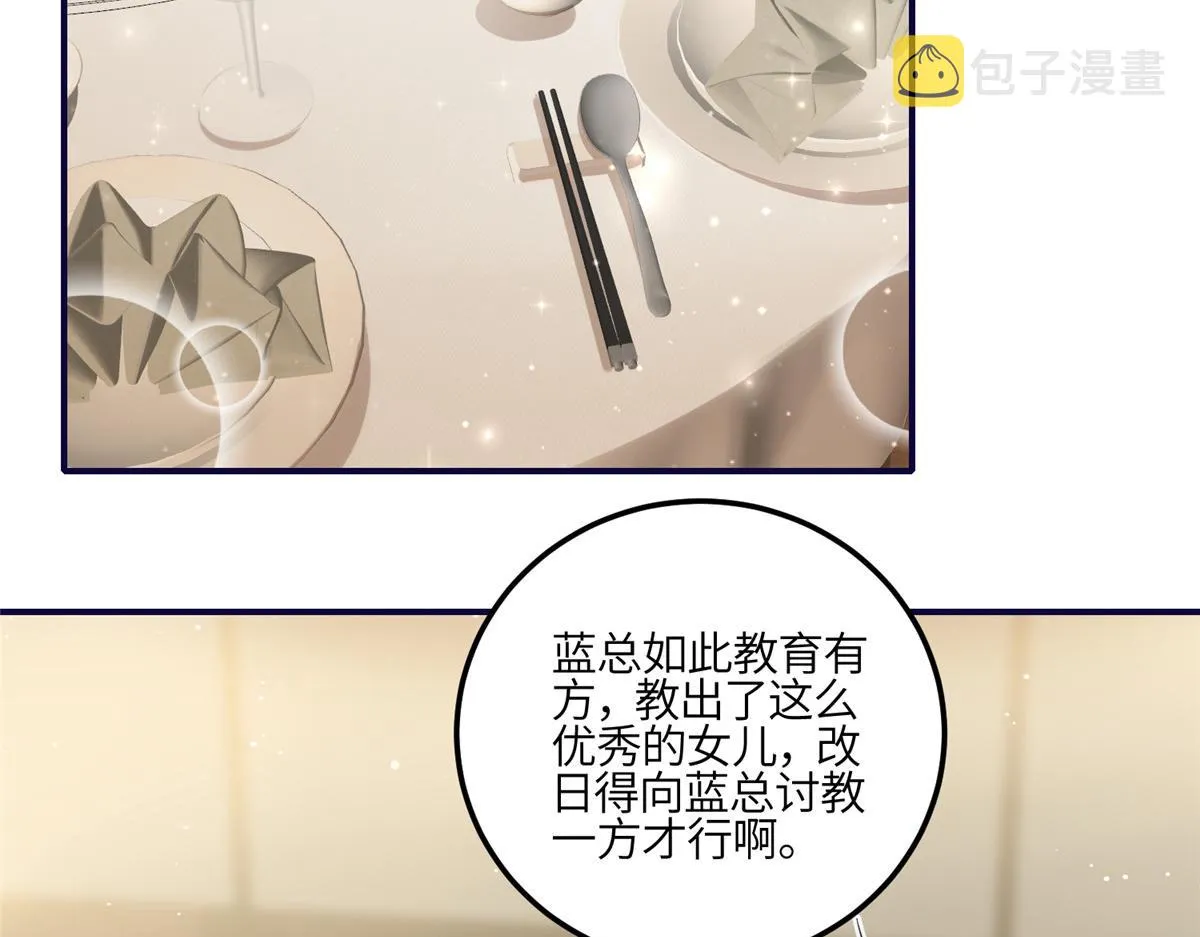 94 蓝槿的新马甲 第77页