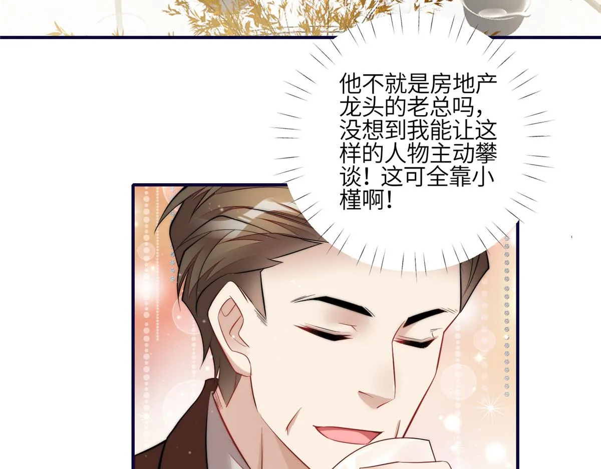 94 蓝槿的新马甲 第80页