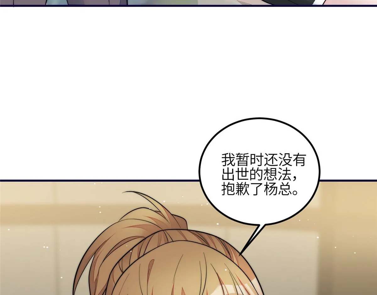 94 蓝槿的新马甲 第85页