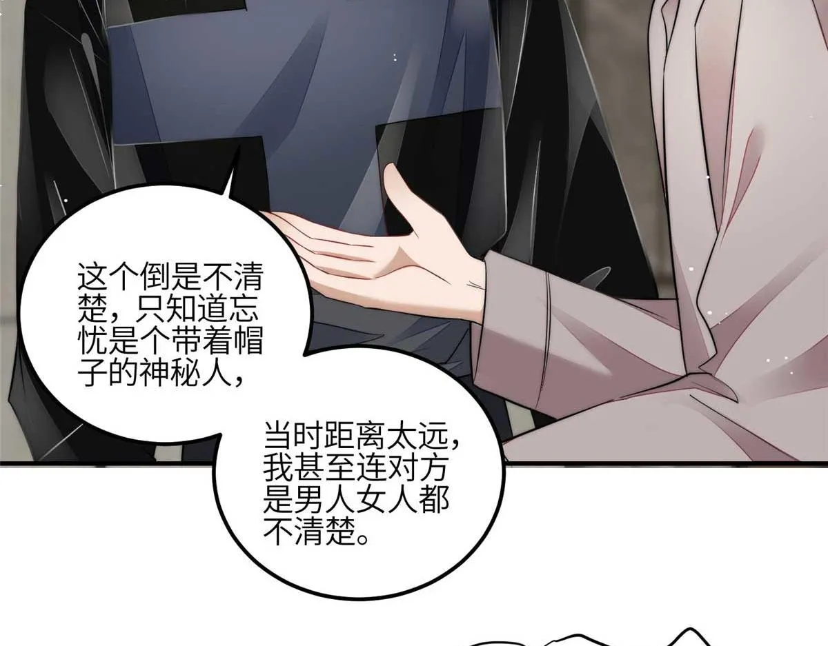 95 忘忧是个男人？ 第11页