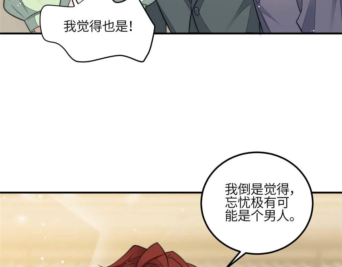 95 忘忧是个男人？ 第14页