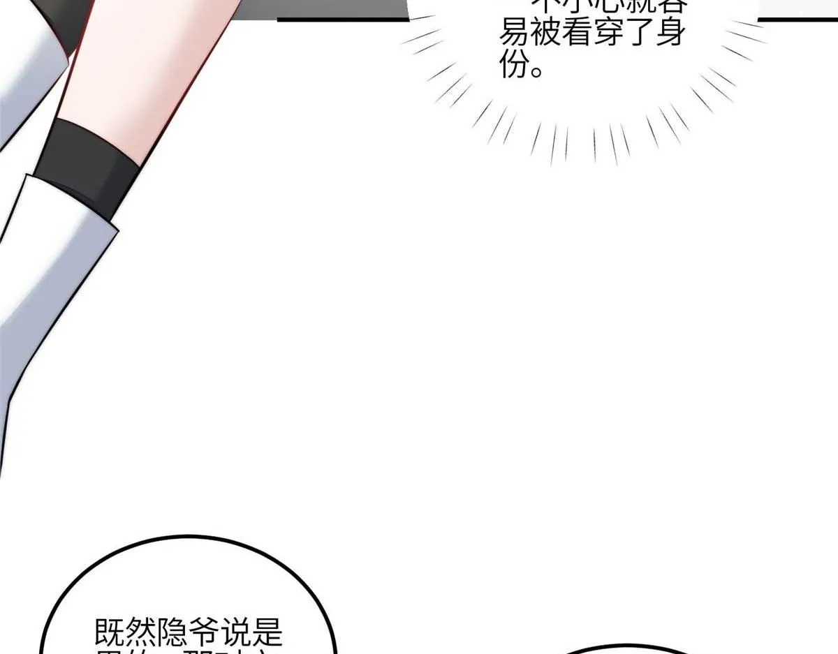 95 忘忧是个男人？ 第29页