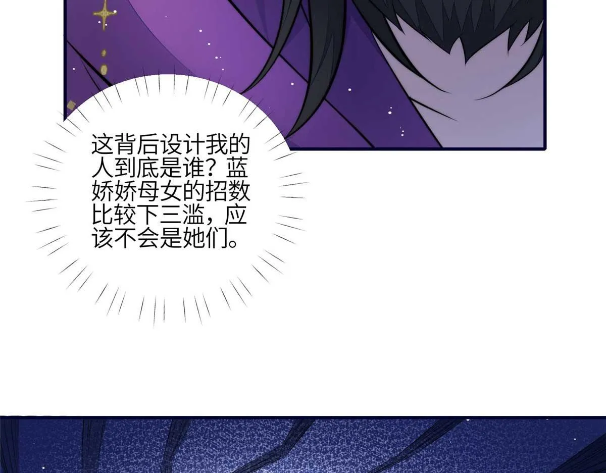 97 蓝槿是嫌疑犯？ 第67页