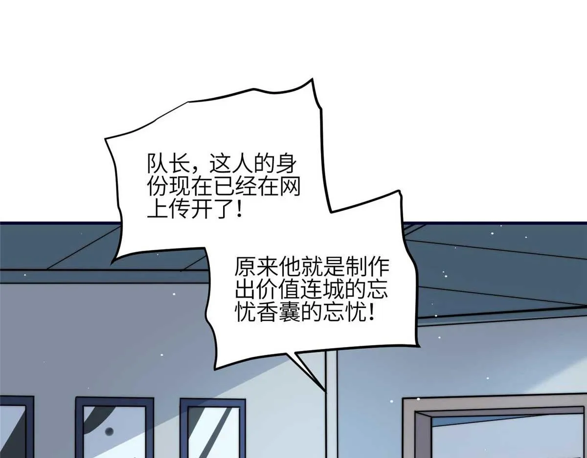 97 蓝槿是嫌疑犯？ 第71页