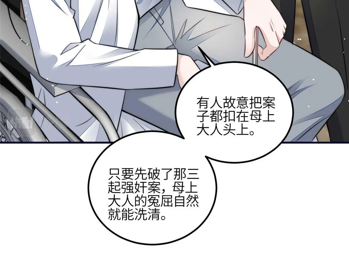 97 蓝槿是嫌疑犯？ 第116页