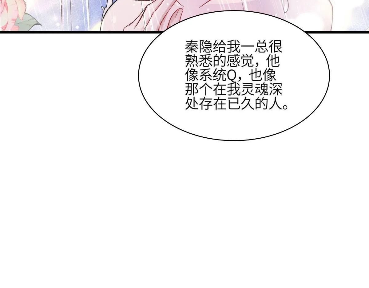 99 这种感觉是喜欢吗？ 第88页