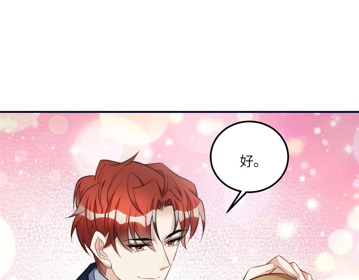 104 团宠蓝槿 第84页