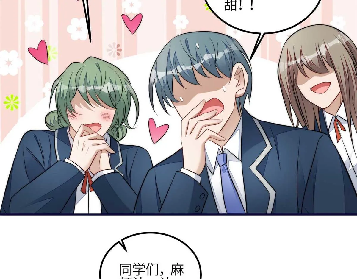 104 团宠蓝槿 第88页