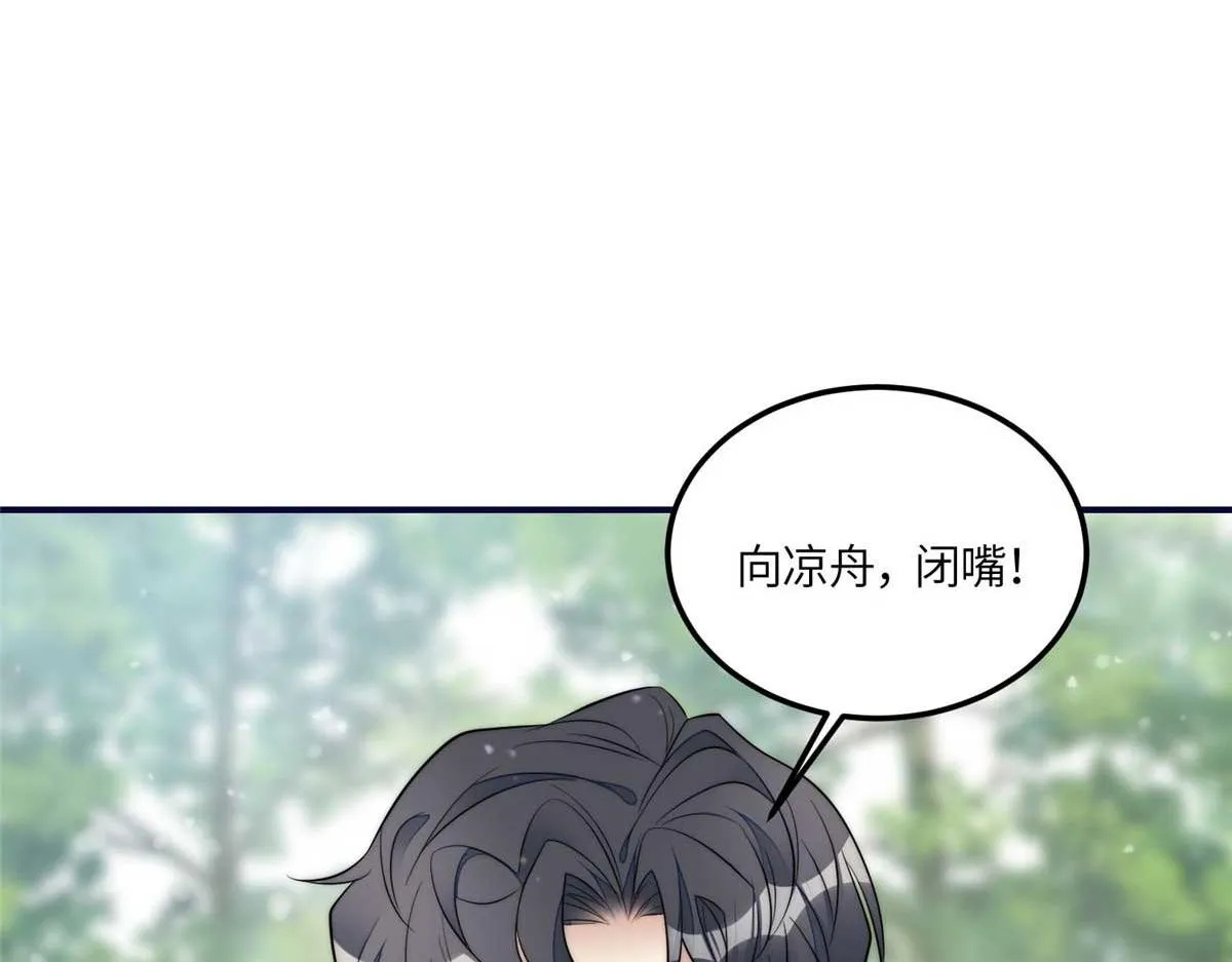104 团宠蓝槿 第118页