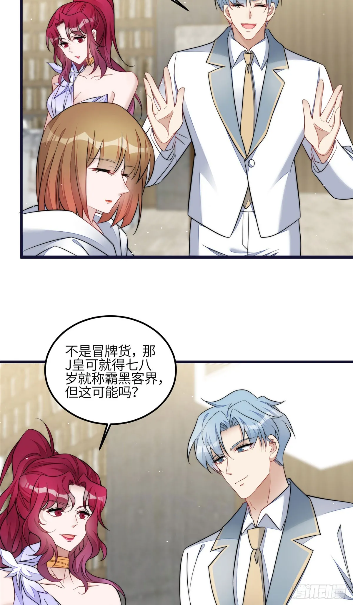 129 暗杀J皇 第7页