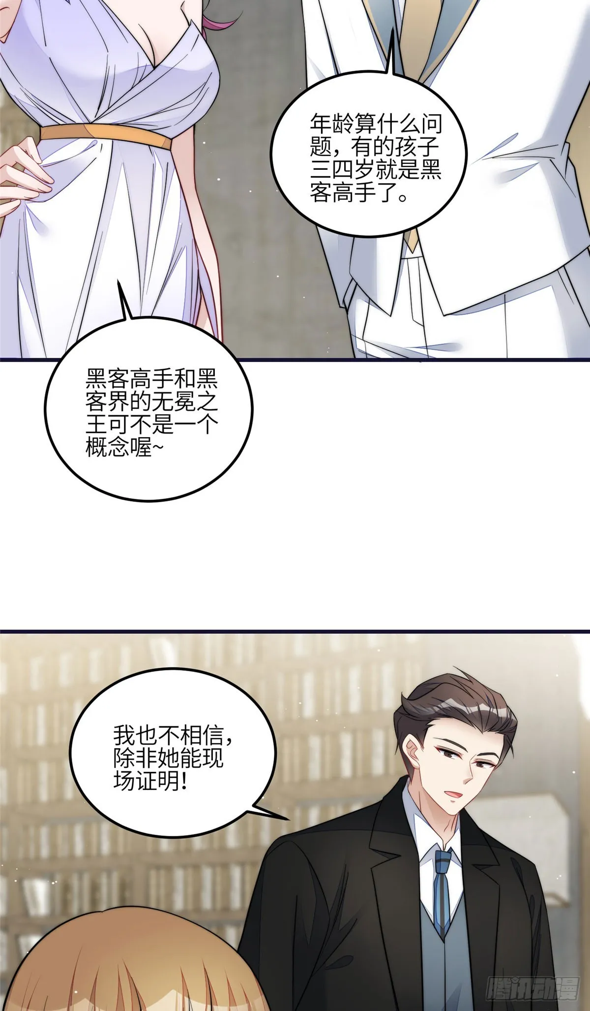 129 暗杀J皇 第8页