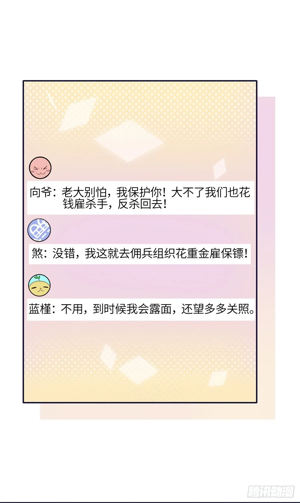 127 派我徒弟杀我？ 第20页