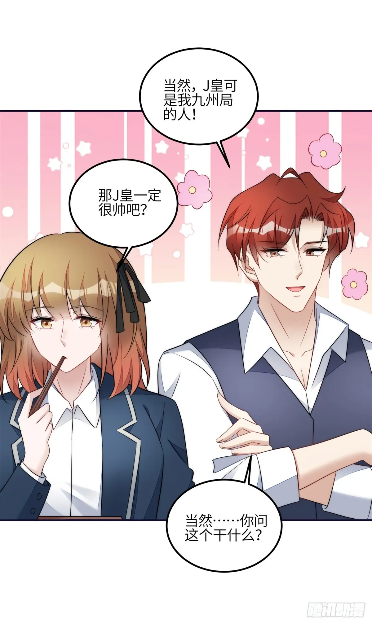 127 派我徒弟杀我？ 第27页