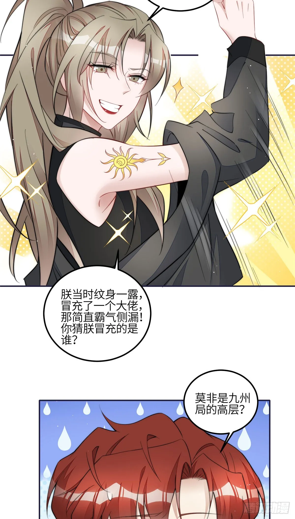 126 大佬的纹身 第23页