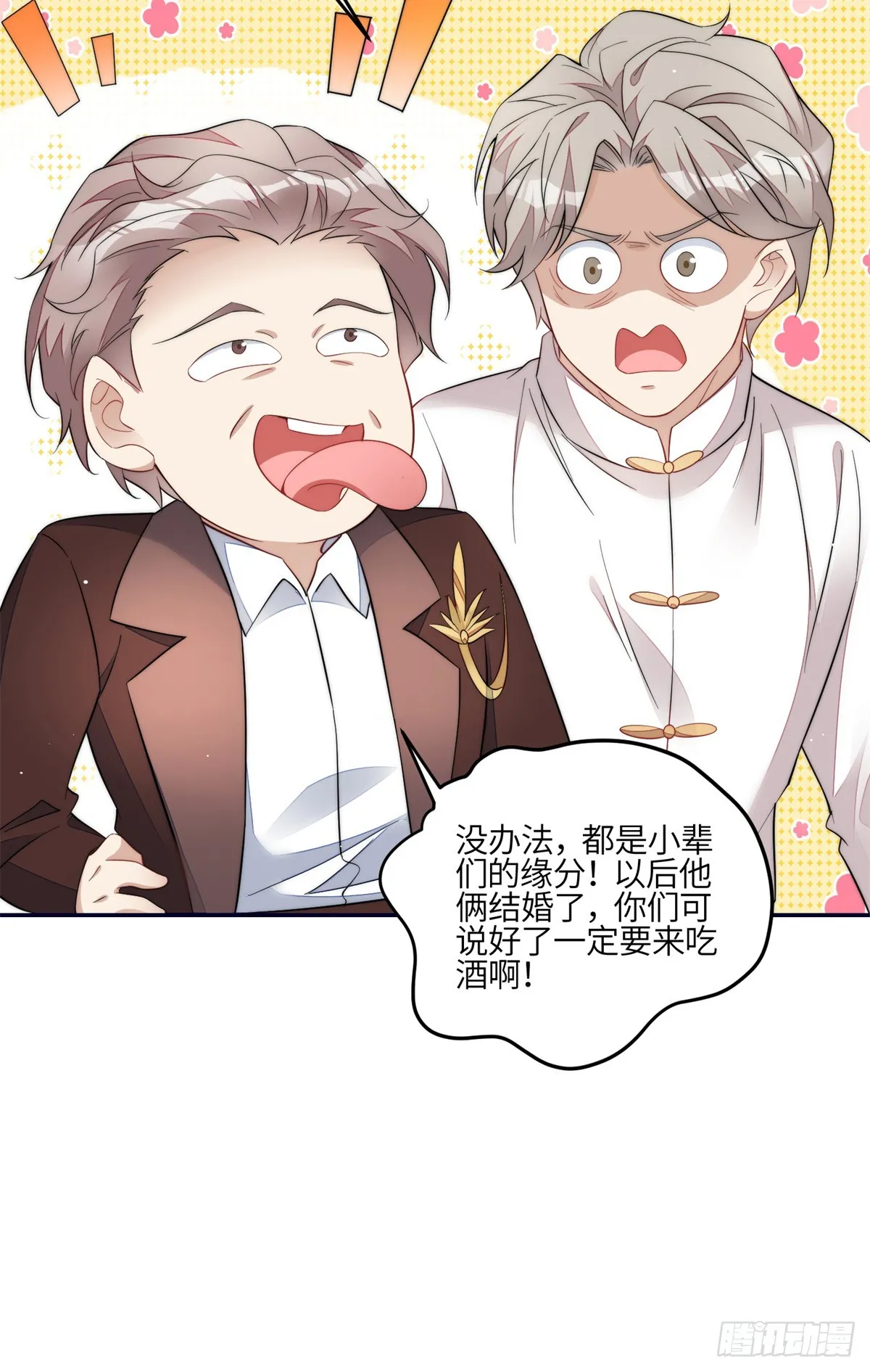 124 新的马甲被发现了？ 第27页