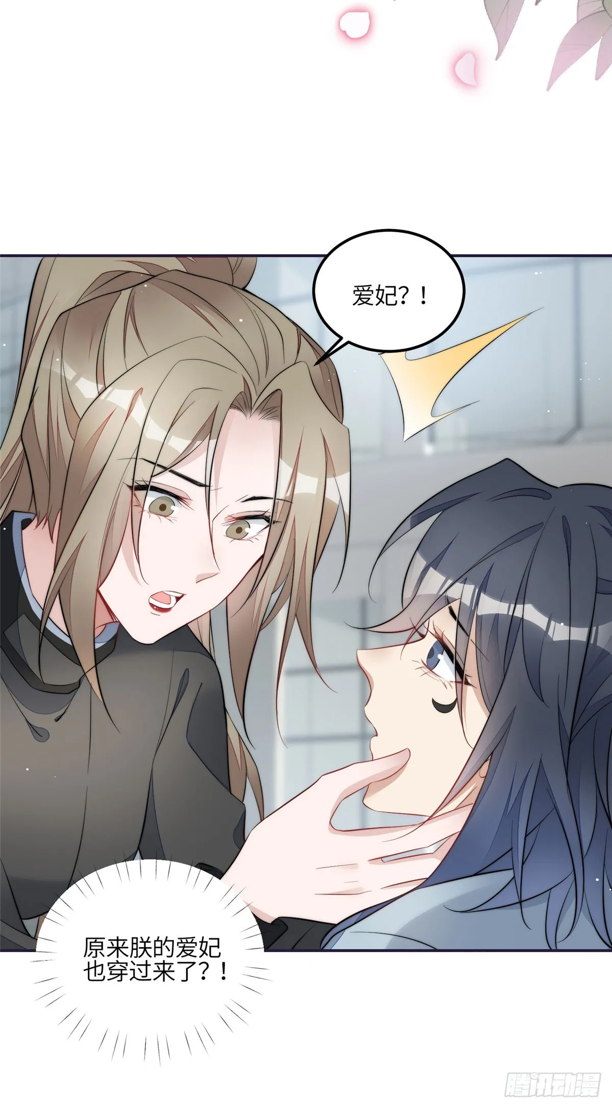 123 和爱妃重逢了 第25页