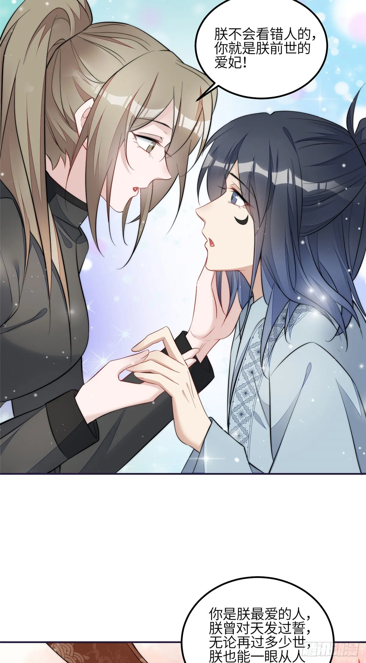 123 和爱妃重逢了 第27页
