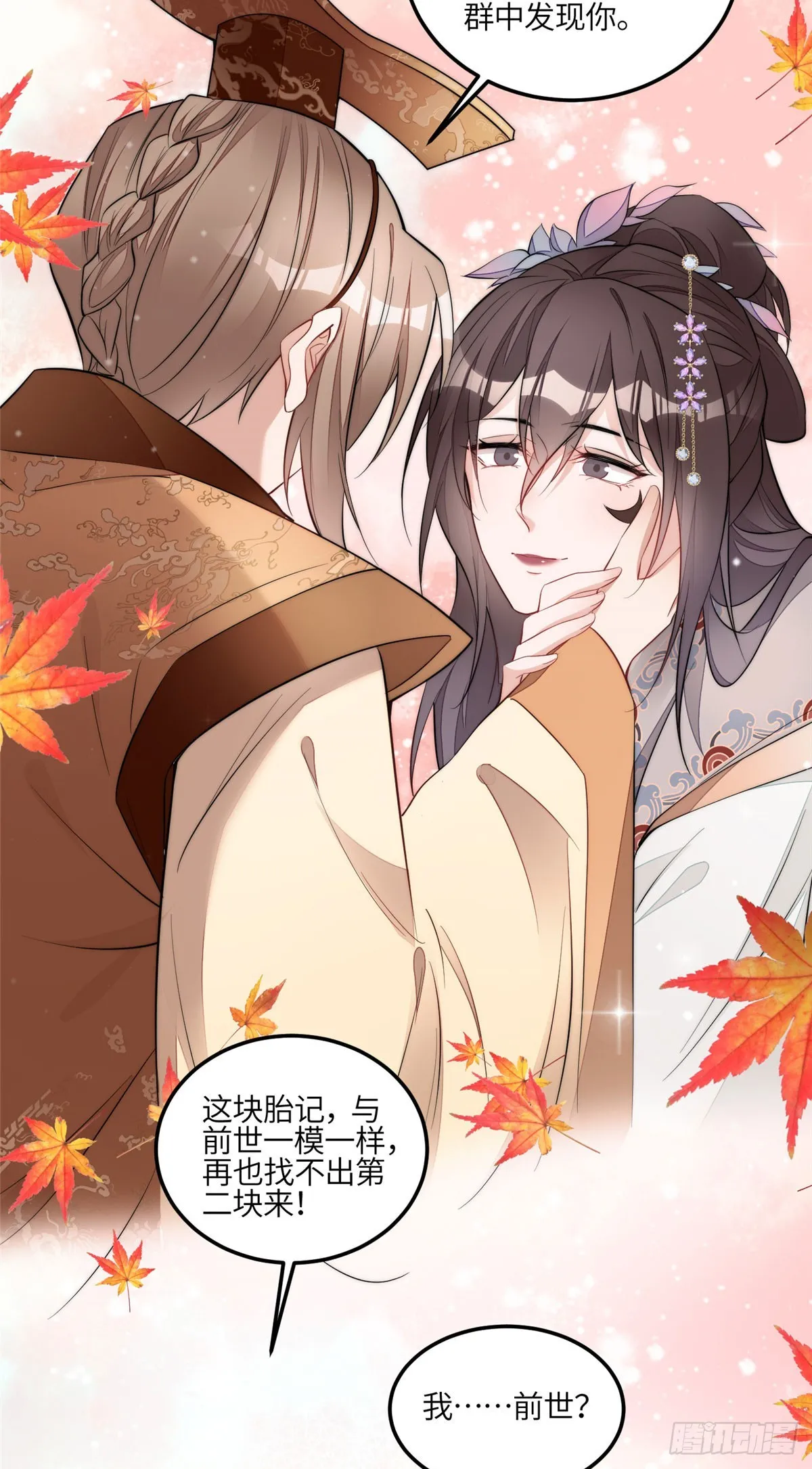 123 和爱妃重逢了 第28页