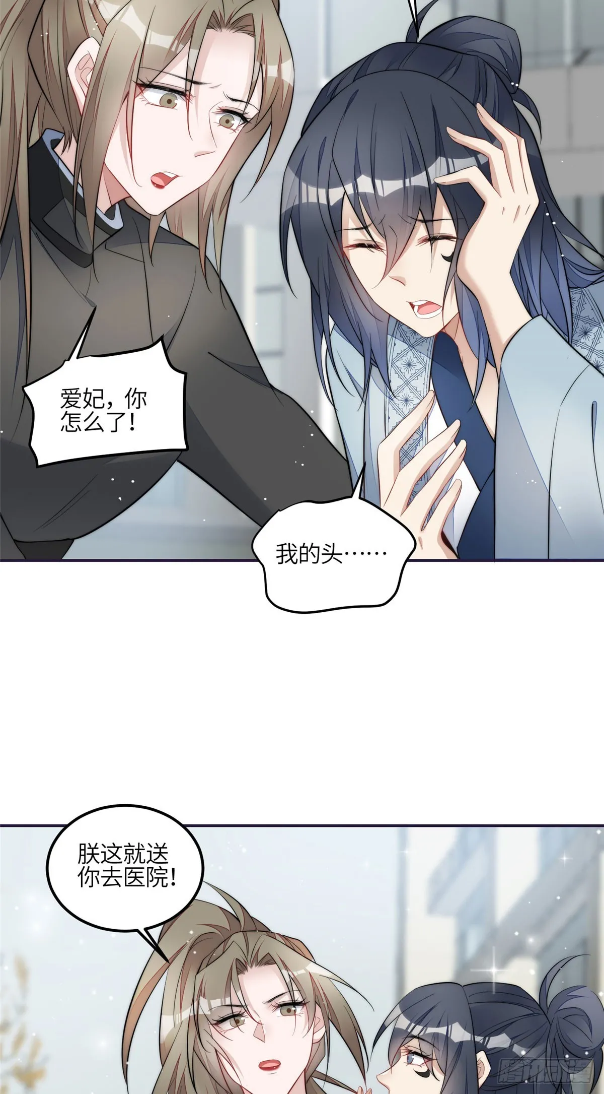 123 和爱妃重逢了 第30页