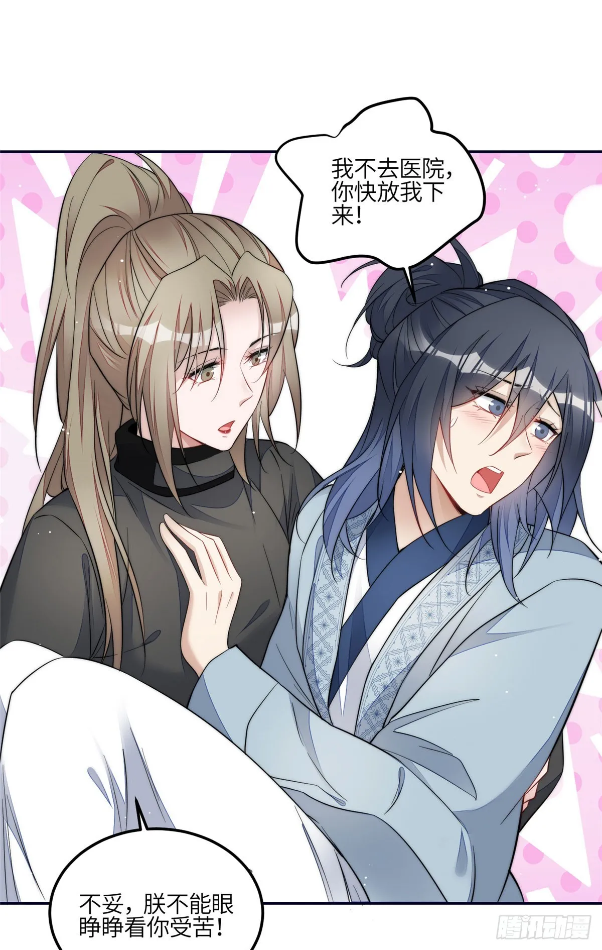 123 和爱妃重逢了 第32页