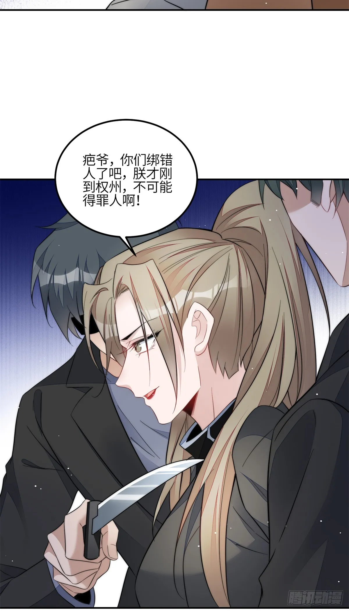 122 绑错人了 第36页