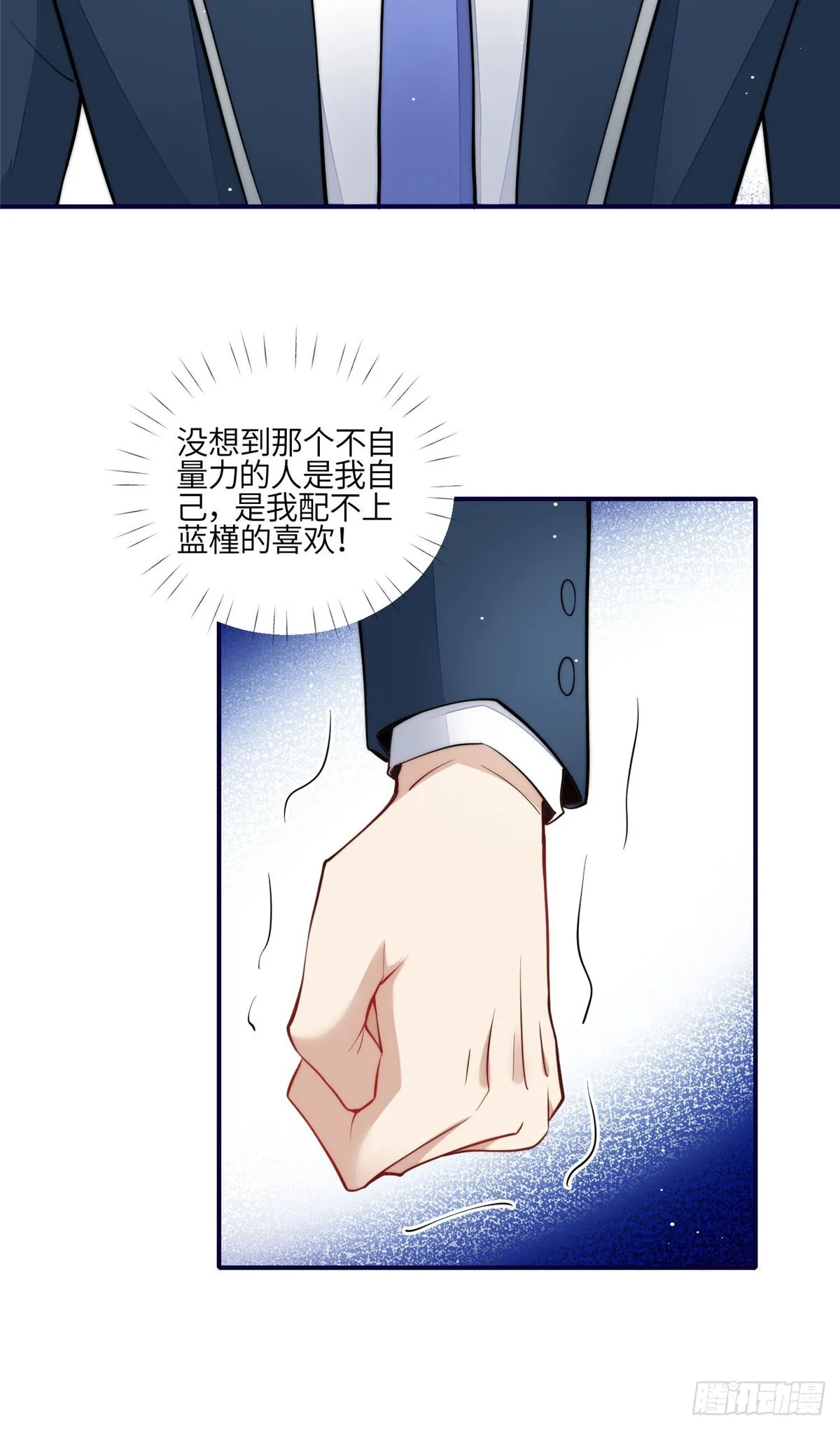 120 原来我真的配不上她 第33页