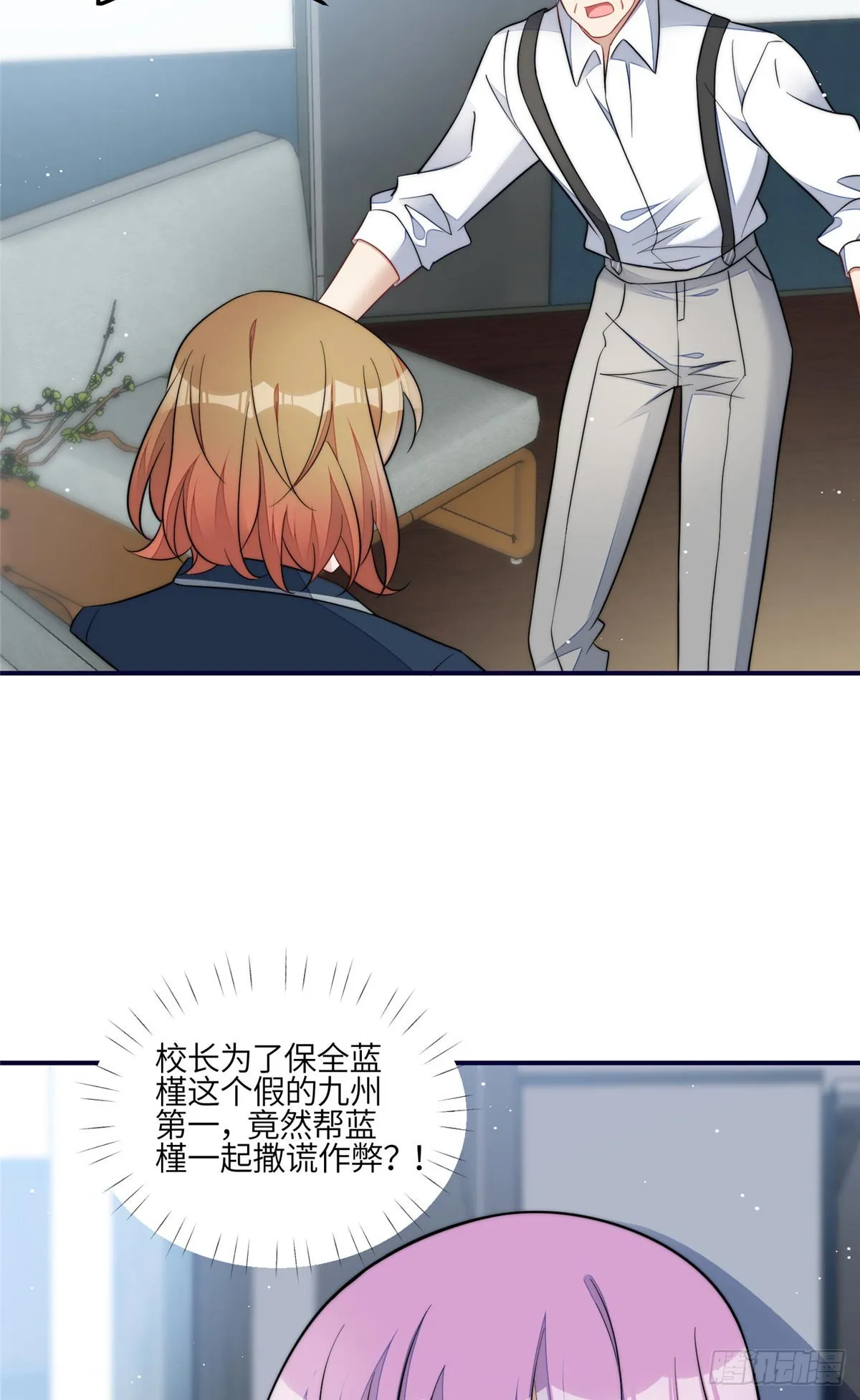 118 吃醋啦 第8页