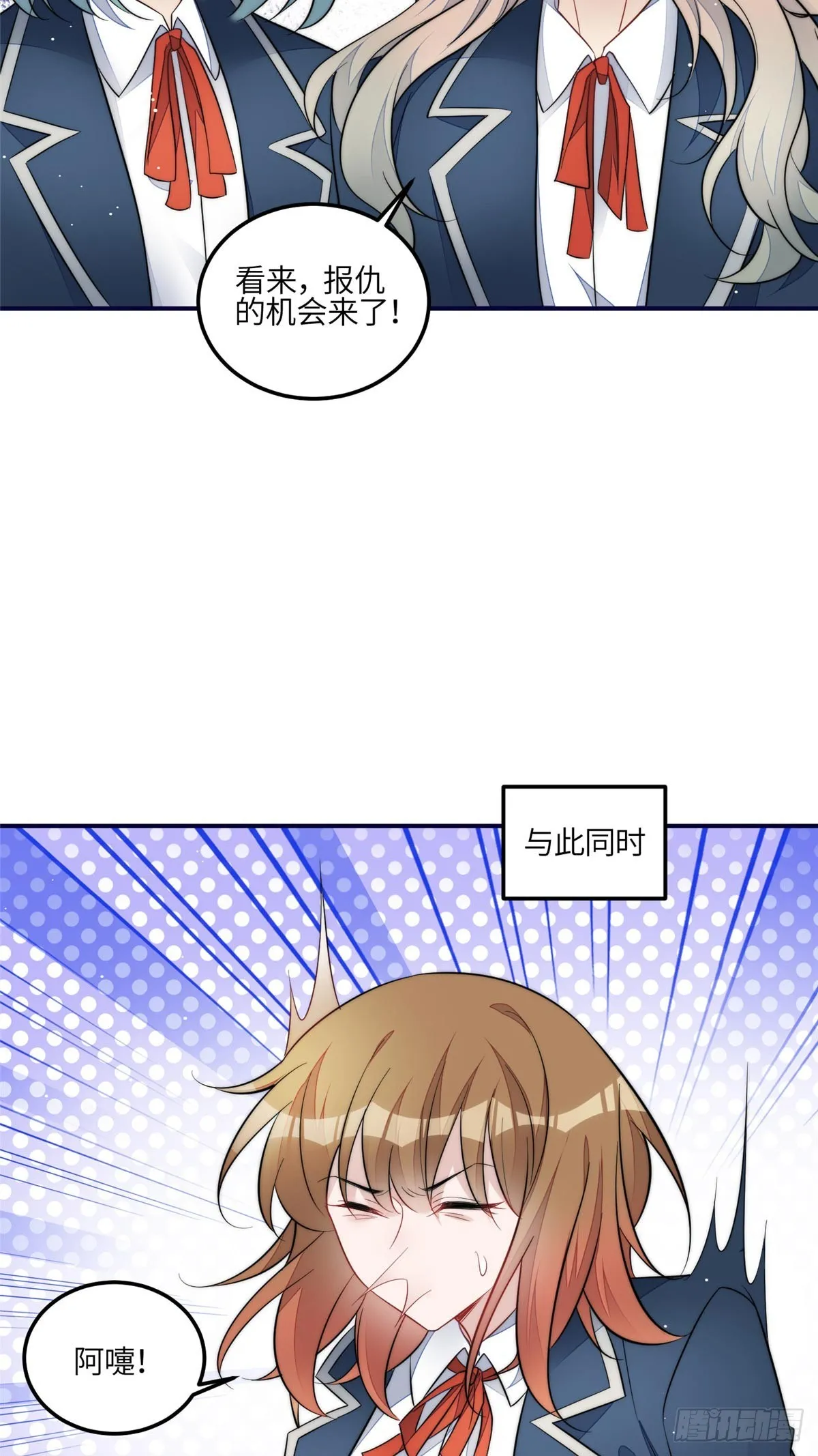 118 吃醋啦 第17页