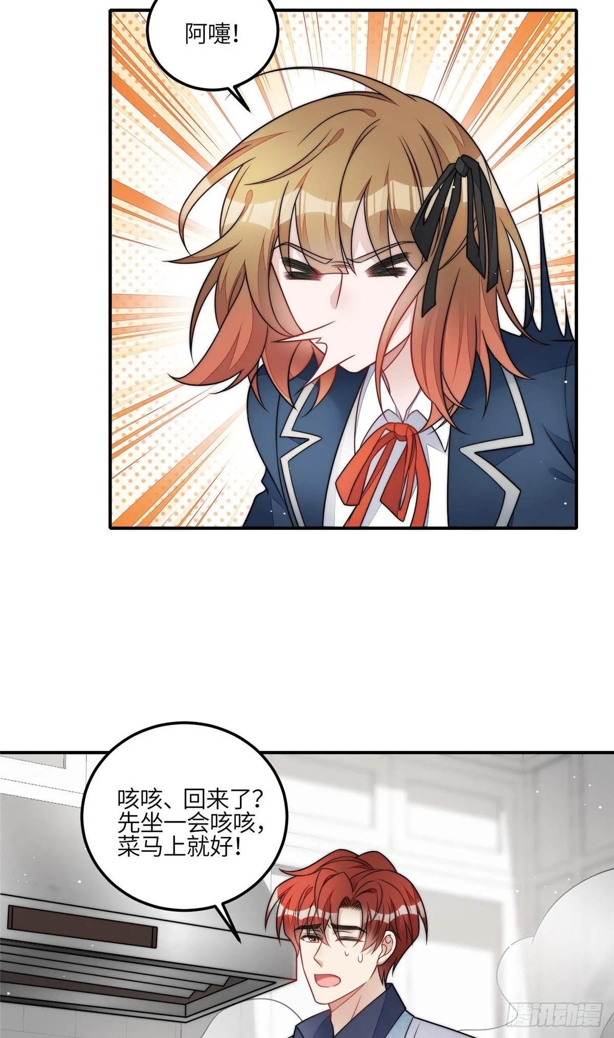 118 吃醋啦 第20页
