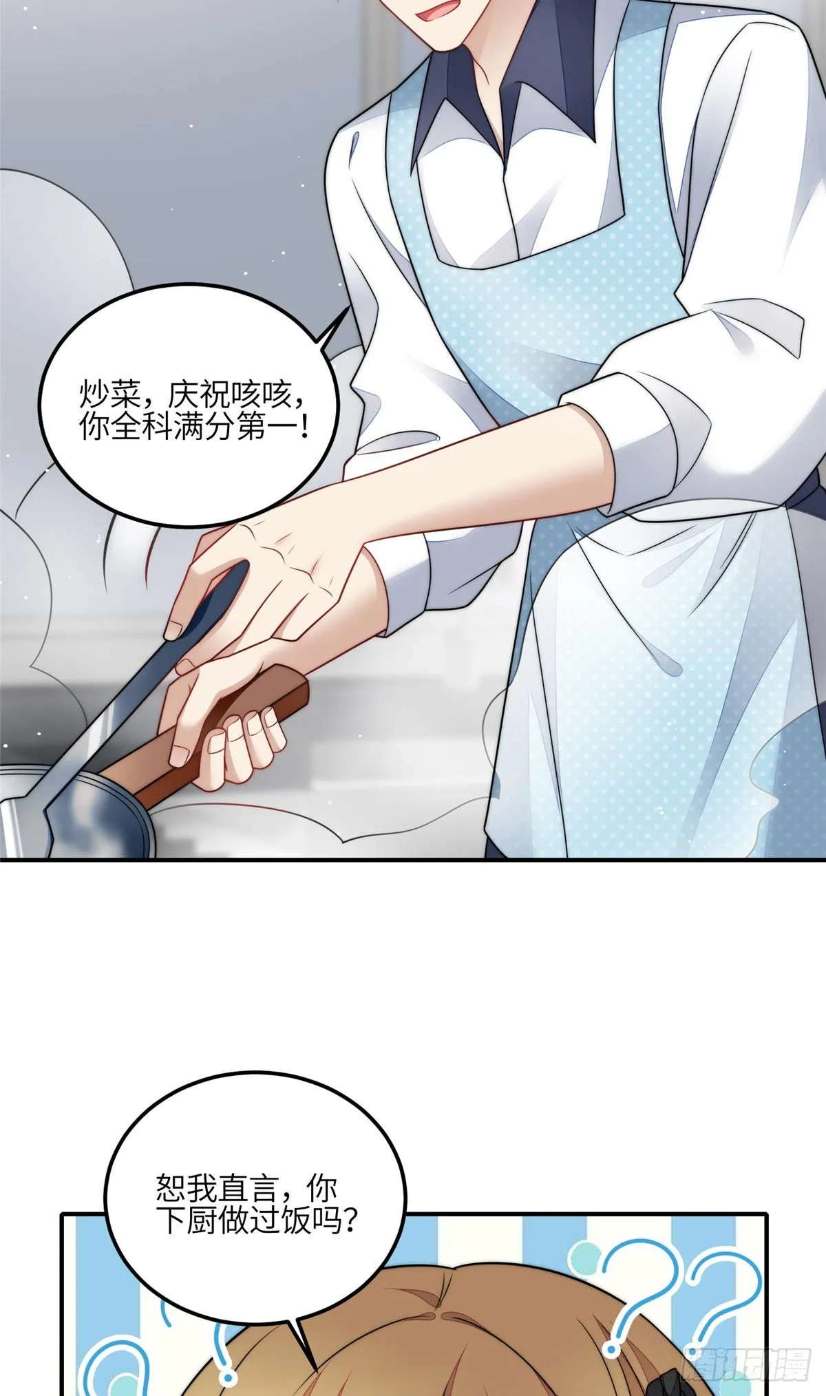 118 吃醋啦 第23页
