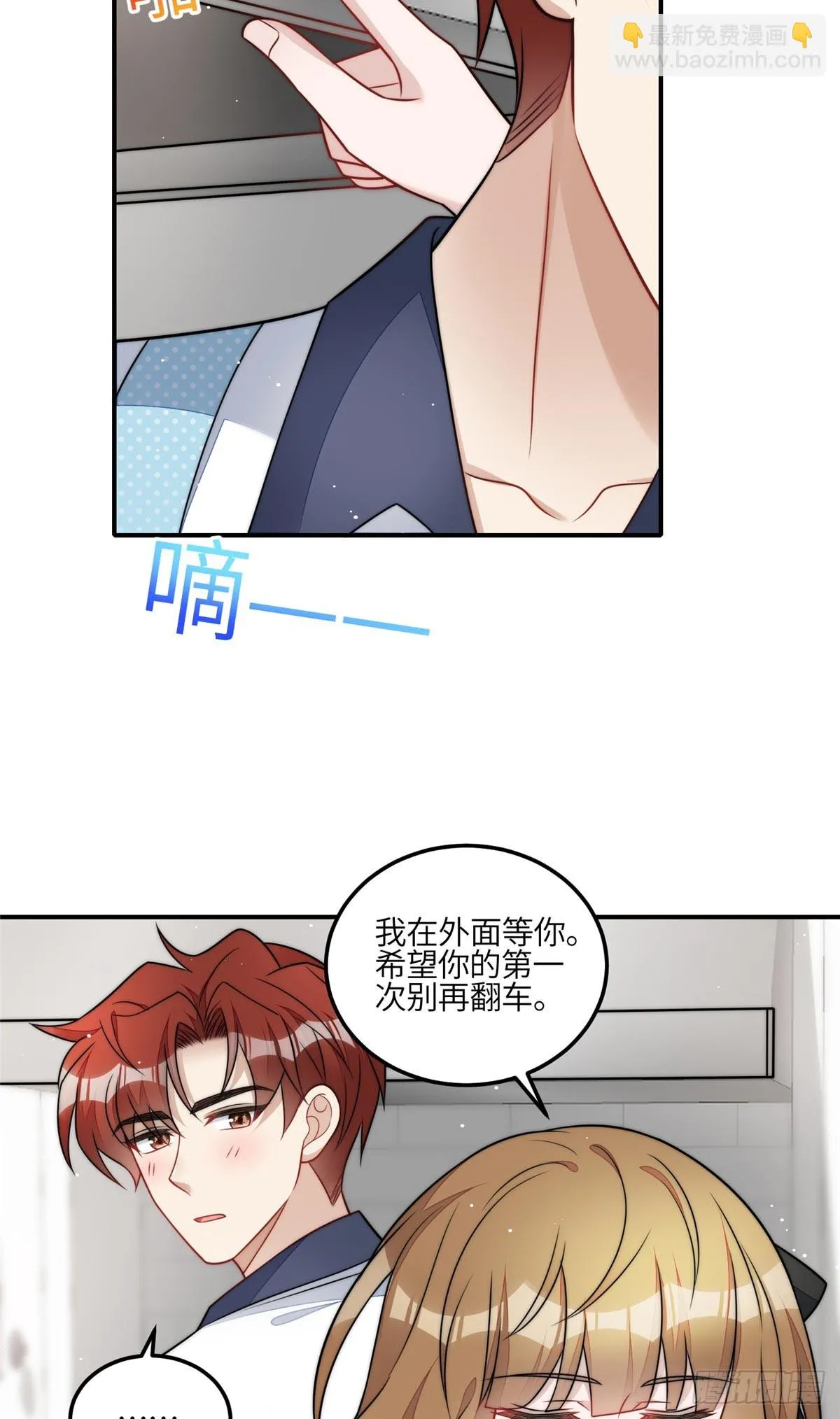 118 吃醋啦 第27页