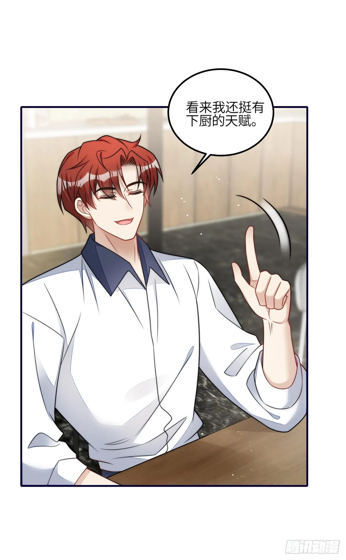 118 吃醋啦 第33页