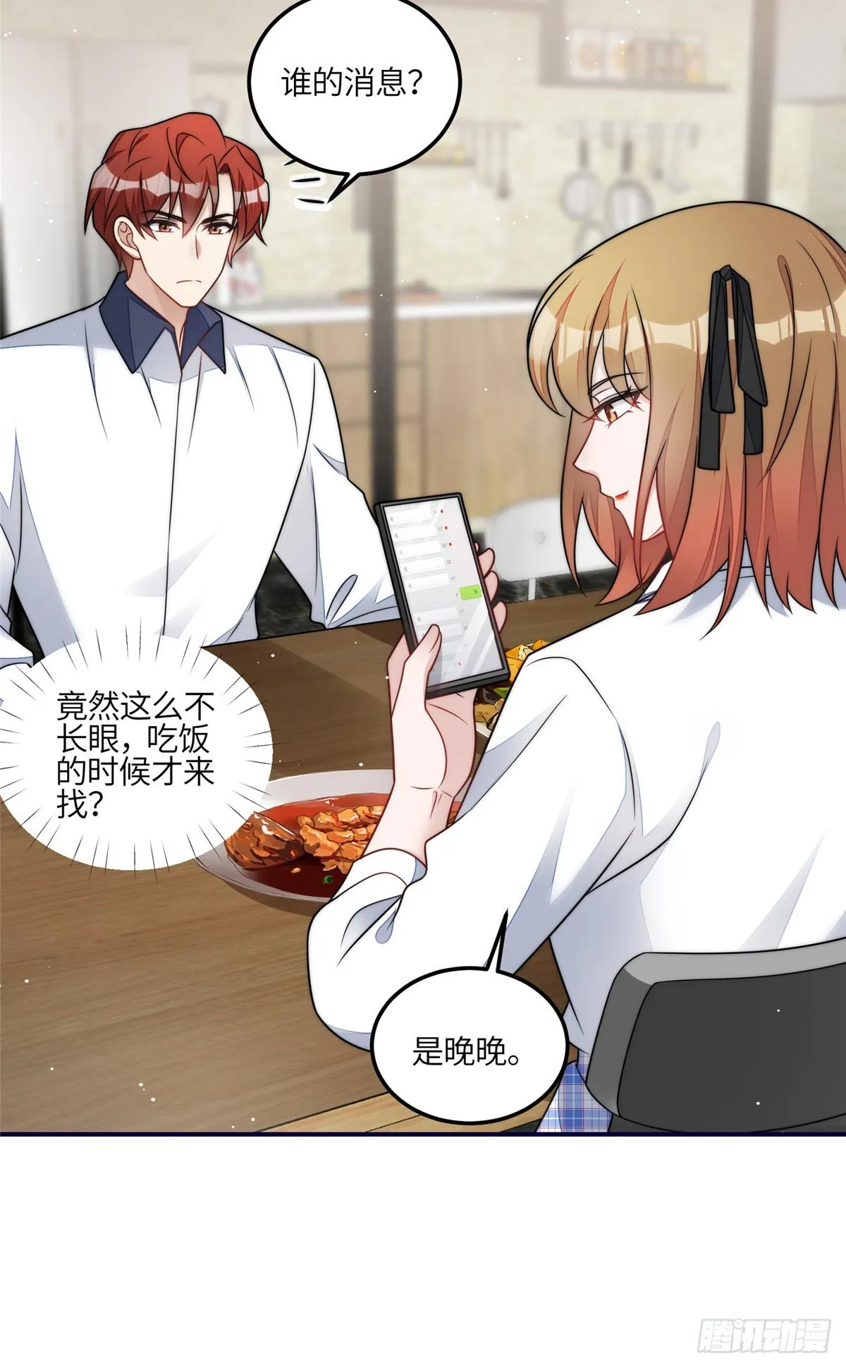 118 吃醋啦 第35页
