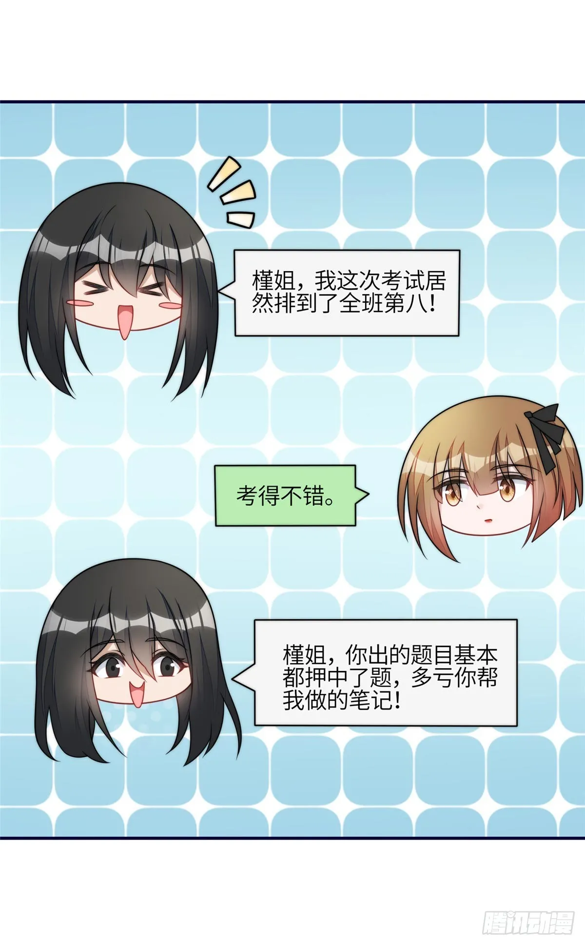 118 吃醋啦 第36页