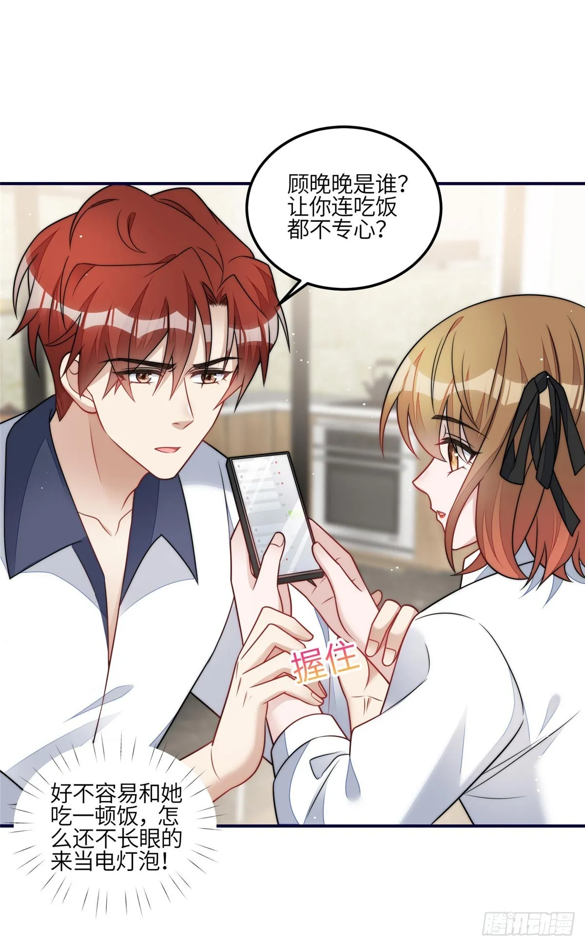 118 吃醋啦 第37页