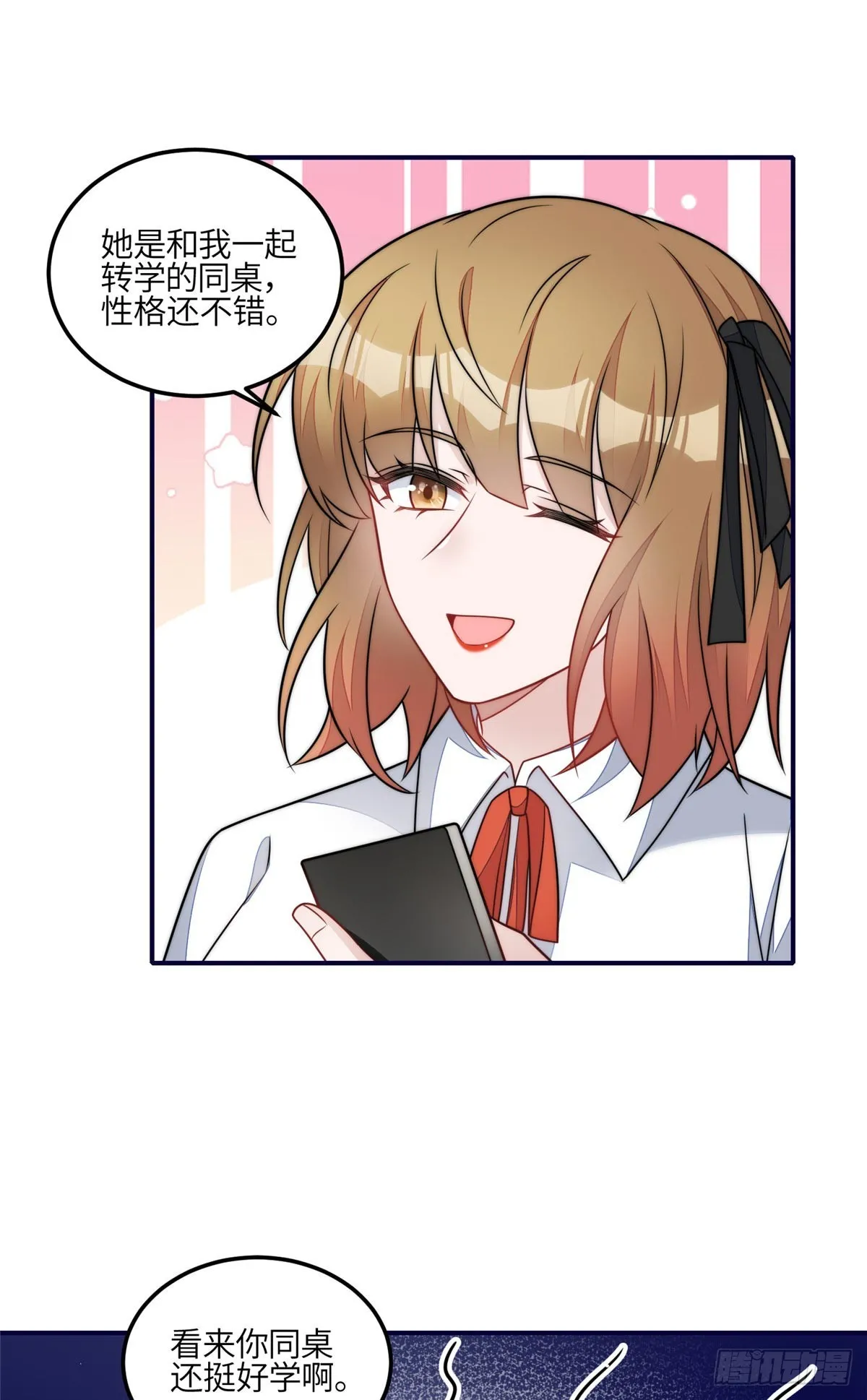 118 吃醋啦 第38页