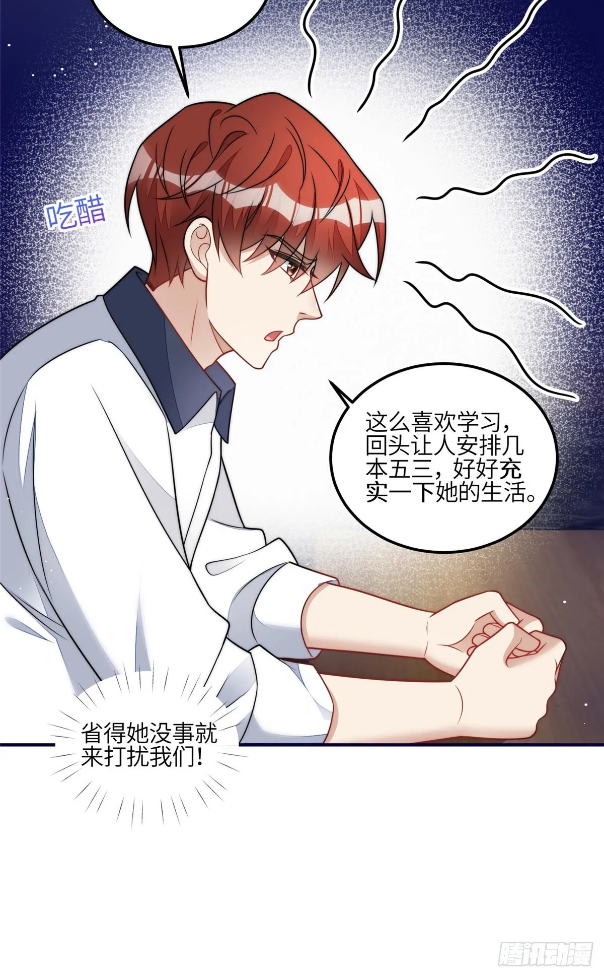 118 吃醋啦 第39页