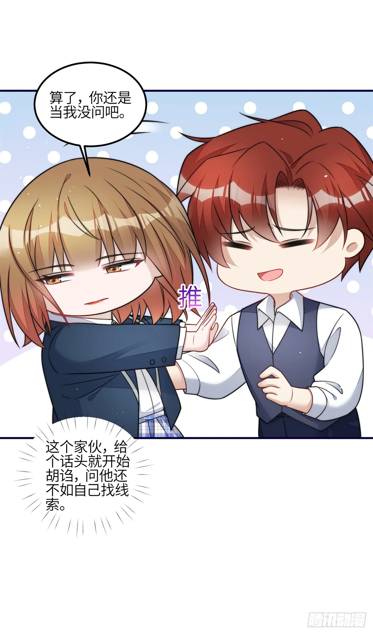119 魔王堇在此 第12页