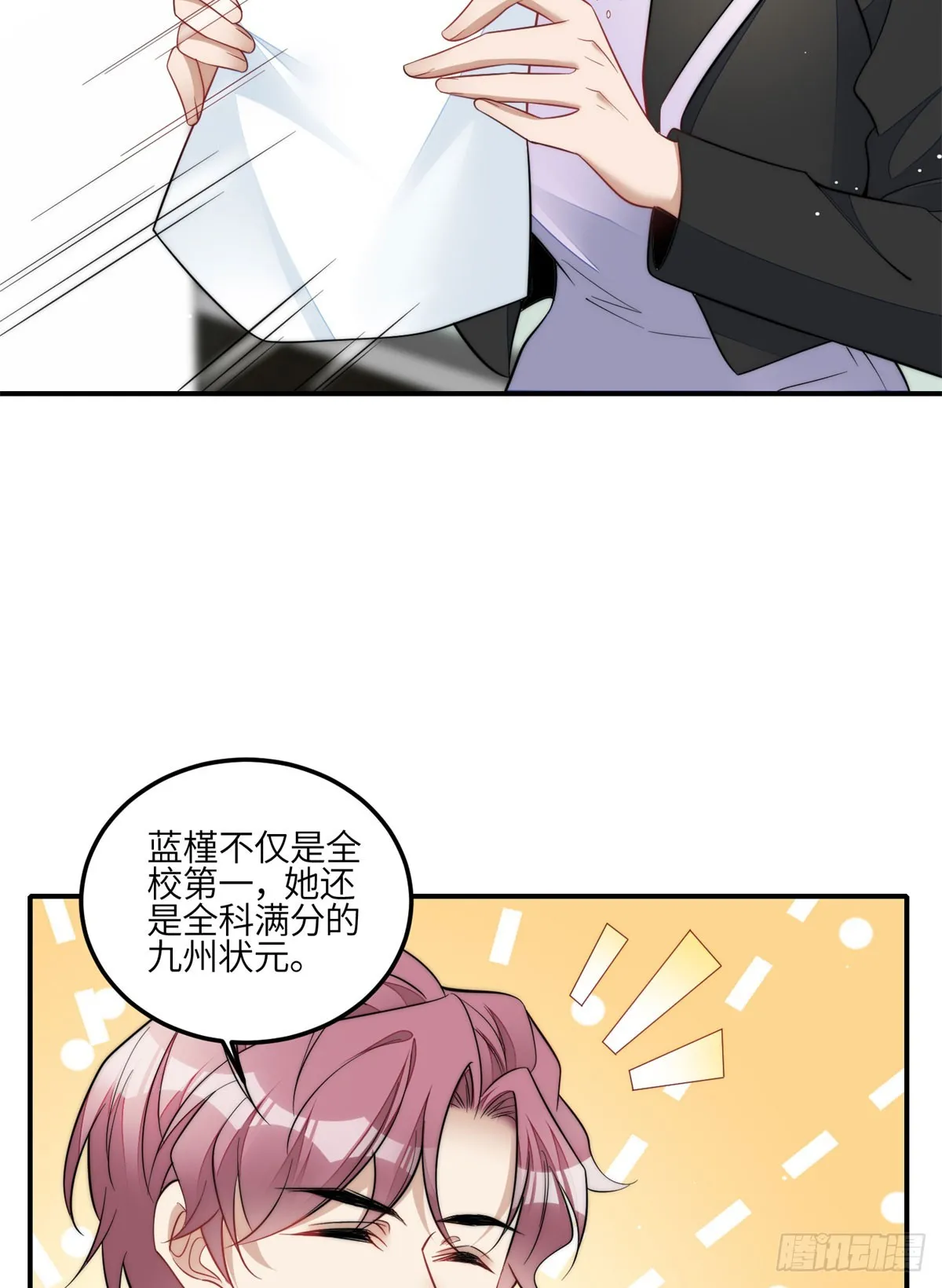 117 蓝瑾作弊？ 第20页