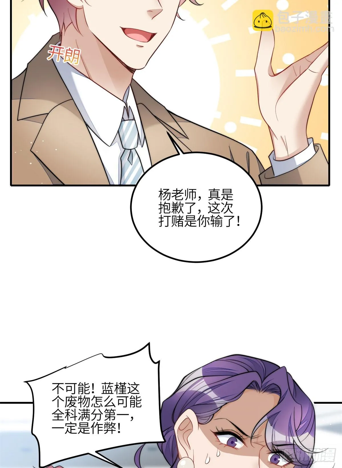 117 蓝瑾作弊？ 第21页